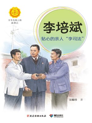 cover image of 李培斌